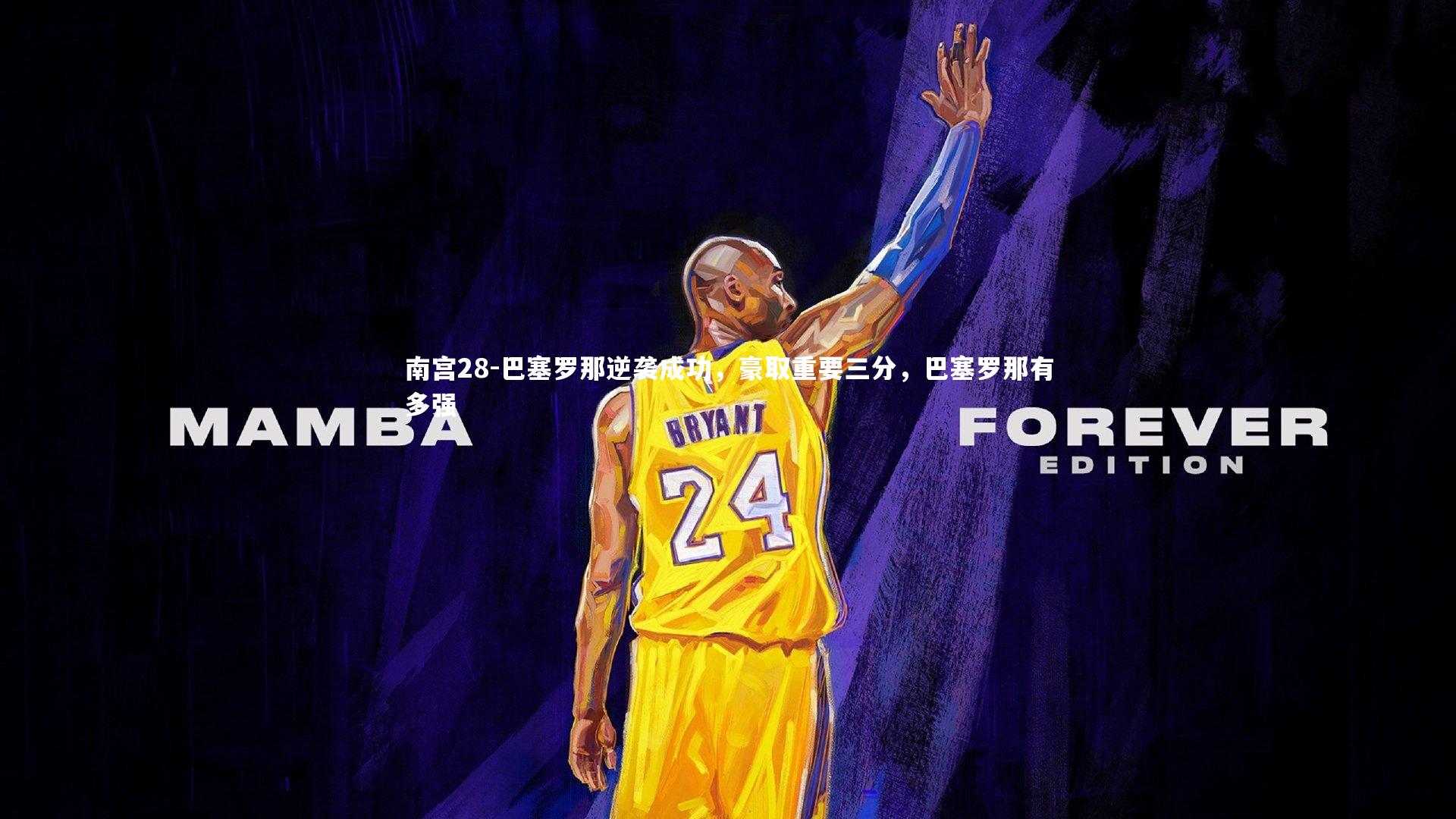 巴塞罗那逆袭成功，豪取重要三分，巴塞罗那有多强