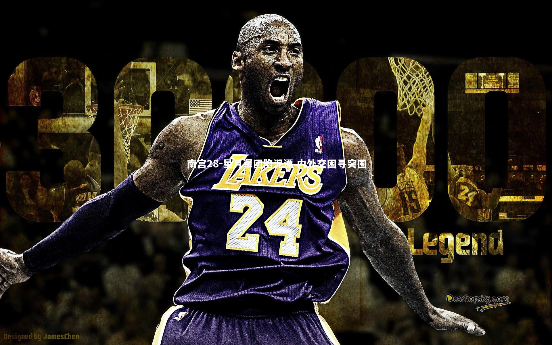 星月军团陷泥潭 内外交困寻突围