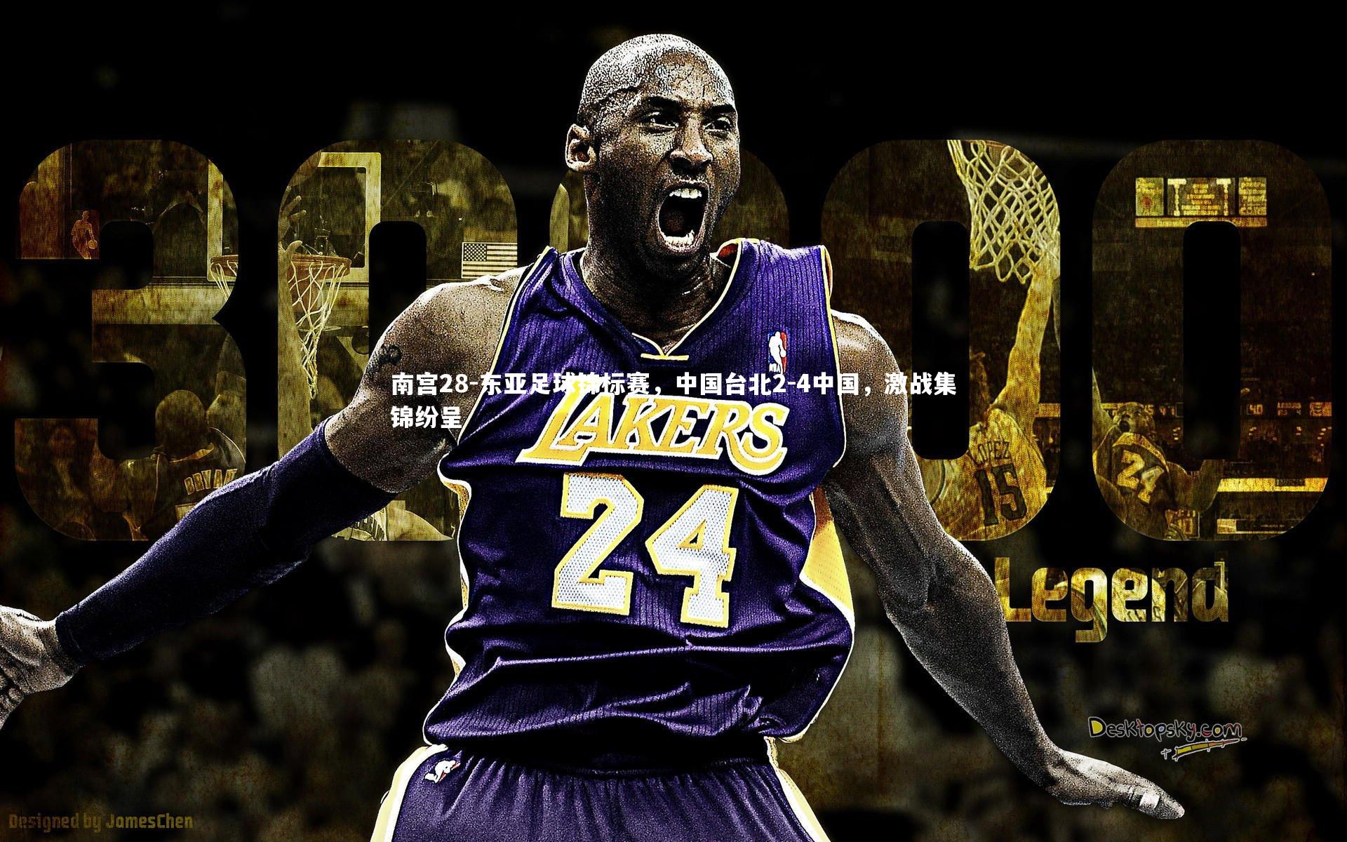 东亚足球锦标赛，中国台北2-4中国，激战集锦纷呈