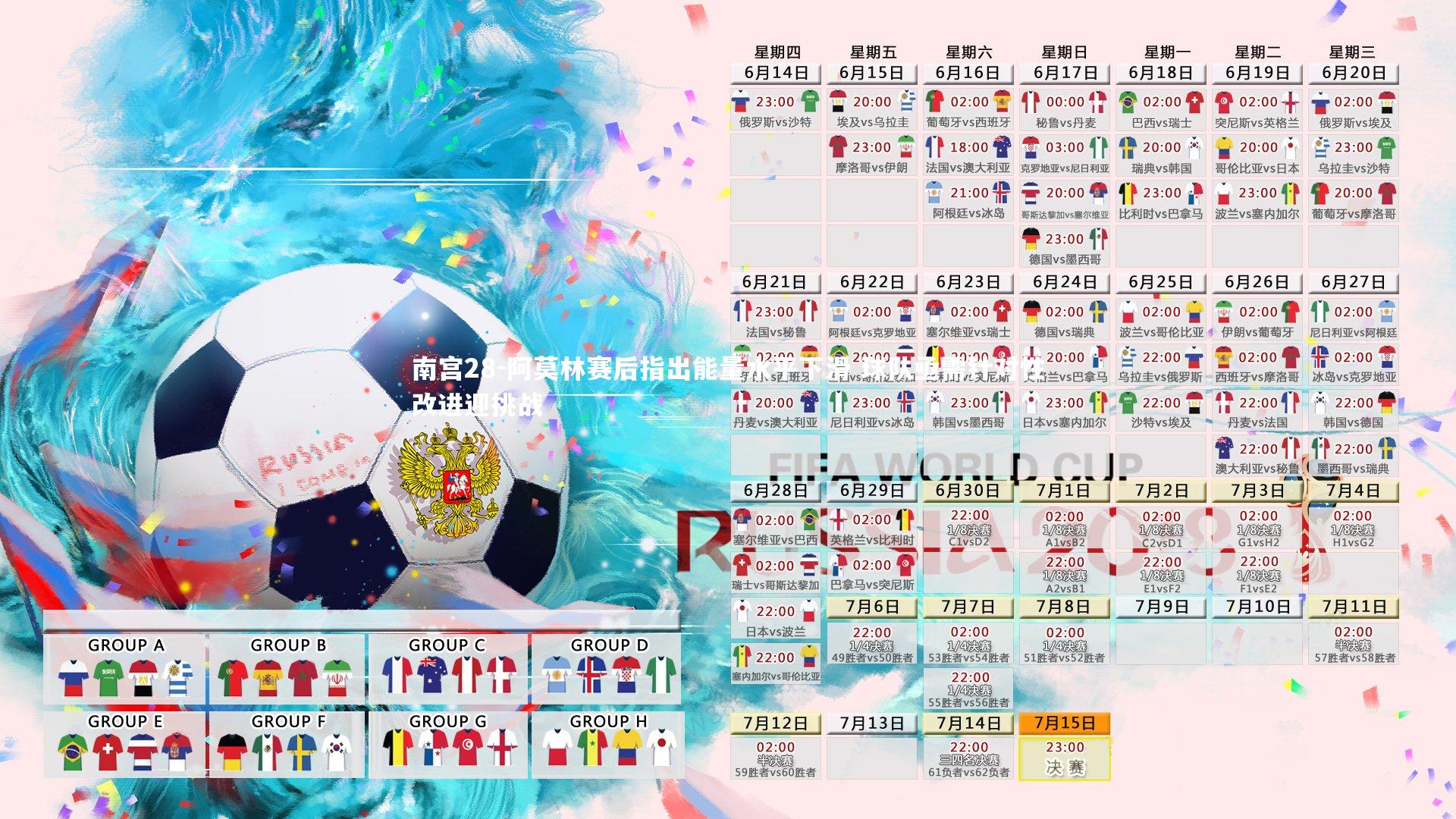 阿莫林赛后指出能量水平下滑 球队亟需针对性改进迎挑战