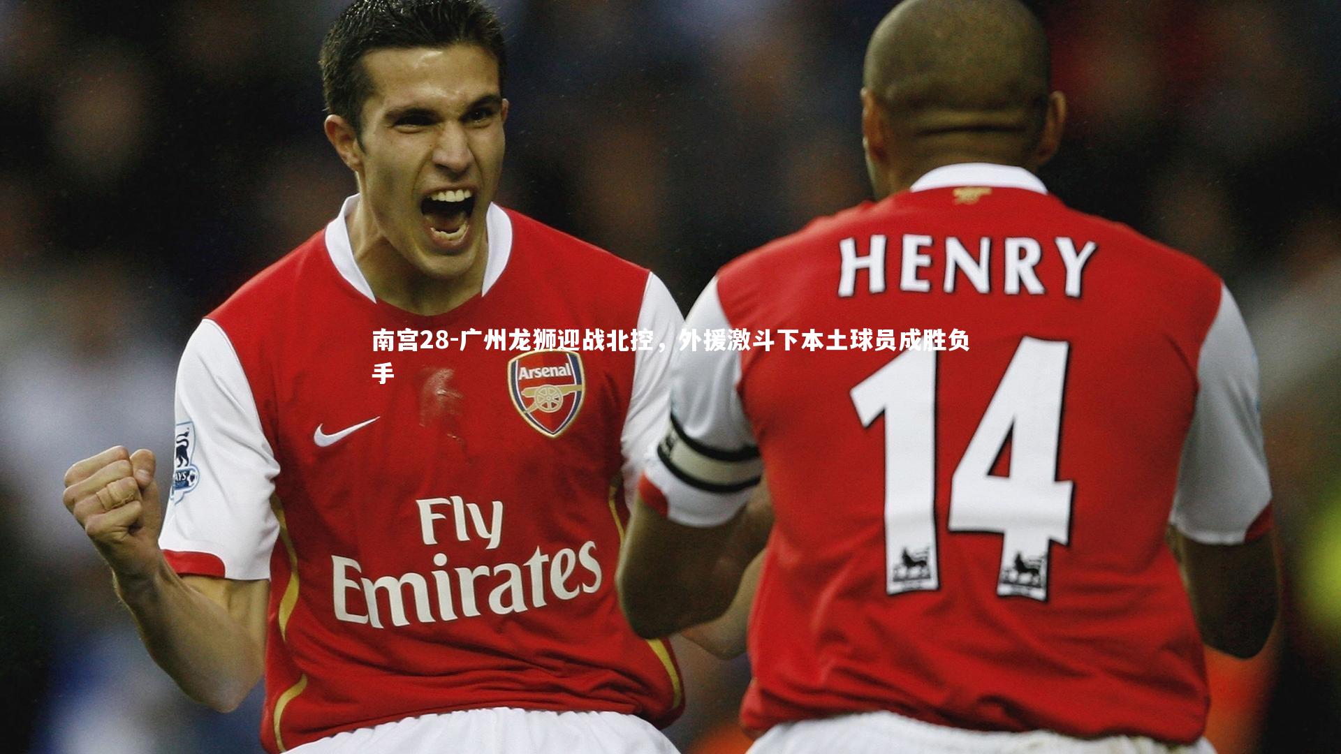 广州龙狮迎战北控，外援激斗下本土球员成胜负手