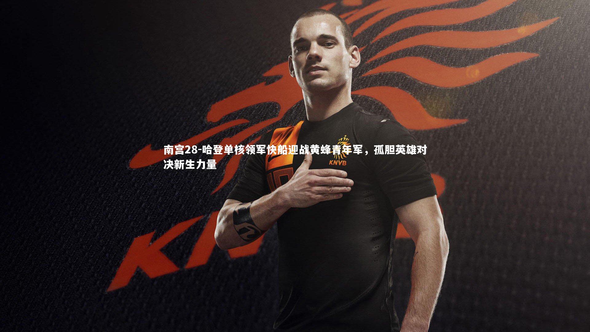 哈登单核领军快船迎战黄蜂青年军，孤胆英雄对决新生力量