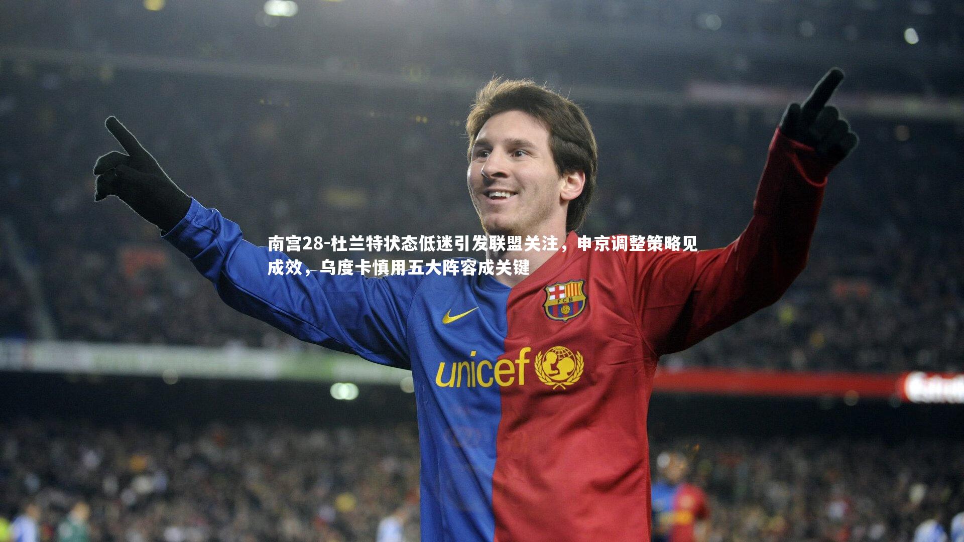 杜兰特状态低迷引发联盟关注,申京调整策略见成效,乌度卡慎用五大阵容成关键