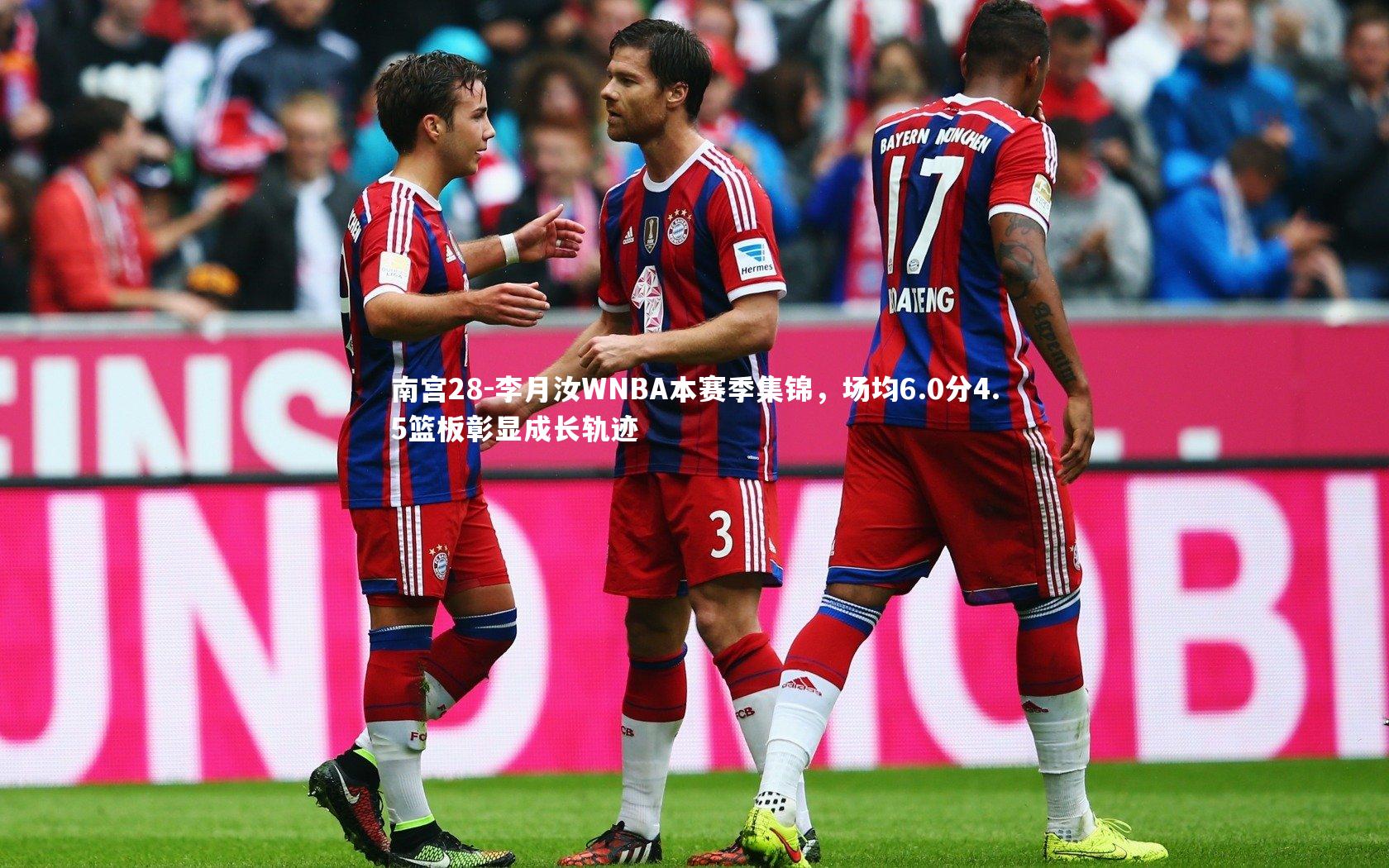 南宫28-李月汝WNBA本赛季集锦，场均6.0分4.5篮板彰显成长轨迹